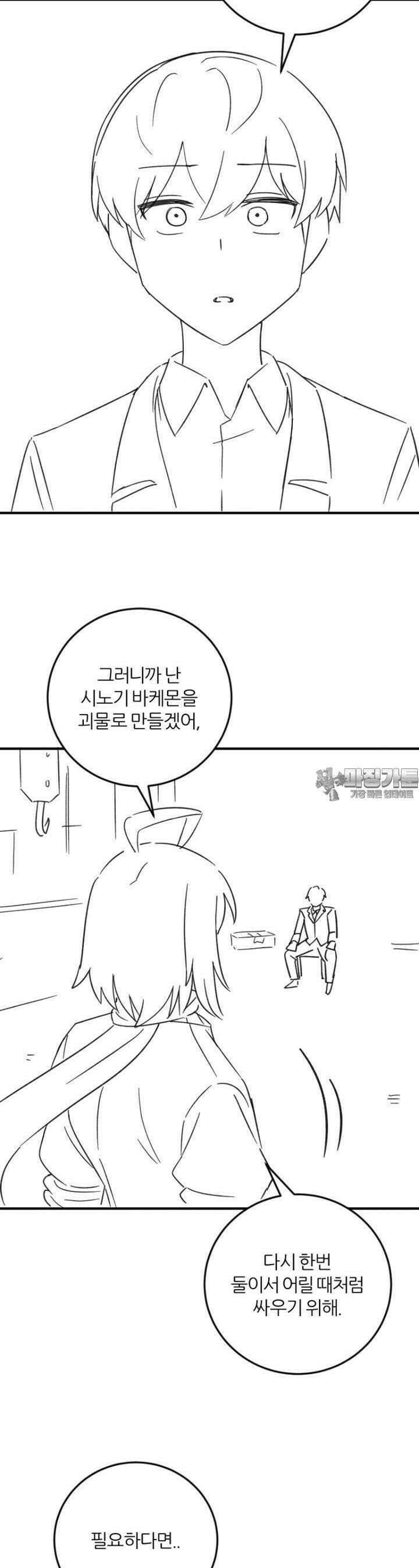 군게 코믹스 56화 닌자와 음침녀 8화 25