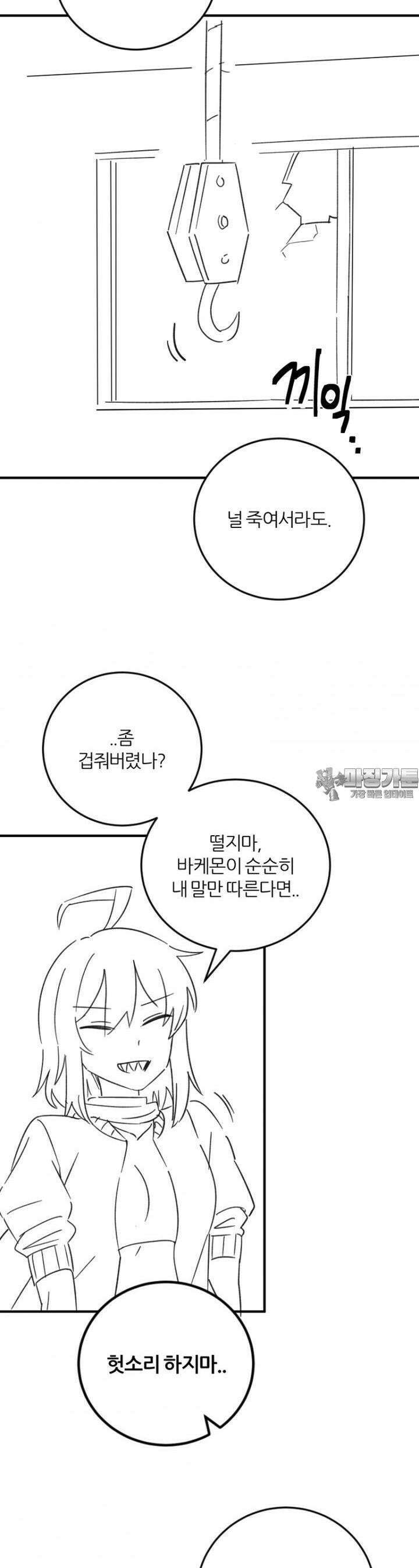 군게 코믹스 56화 닌자와 음침녀 8화 26