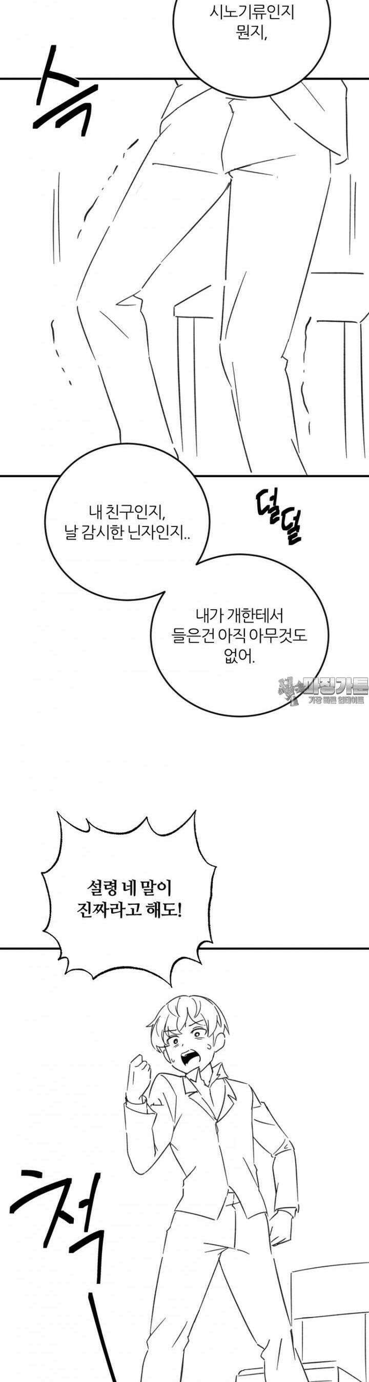 군게 코믹스 56화 닌자와 음침녀 8화 27