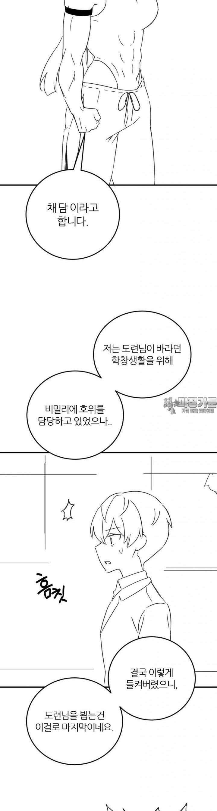 군게 코믹스 56화 닌자와 음침녀 8화 35