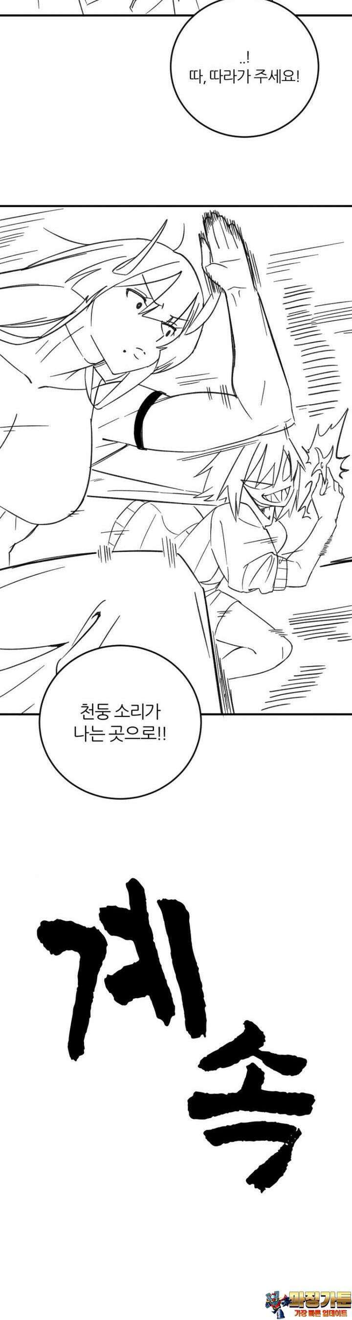 군게 코믹스 56화 닌자와 음침녀 8화 43