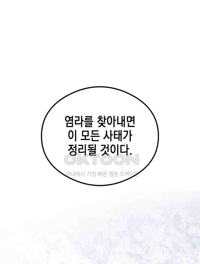 염라를 위한 안내 63화 1