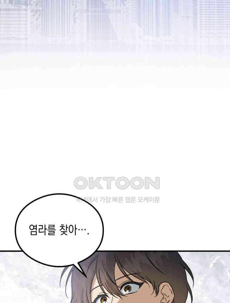 염라를 위한 안내 63화 3