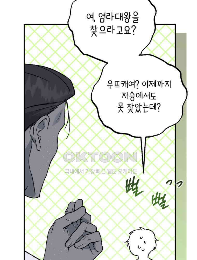 염라를 위한 안내 63화 6
