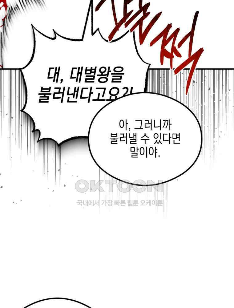 염라를 위한 안내 63화 13