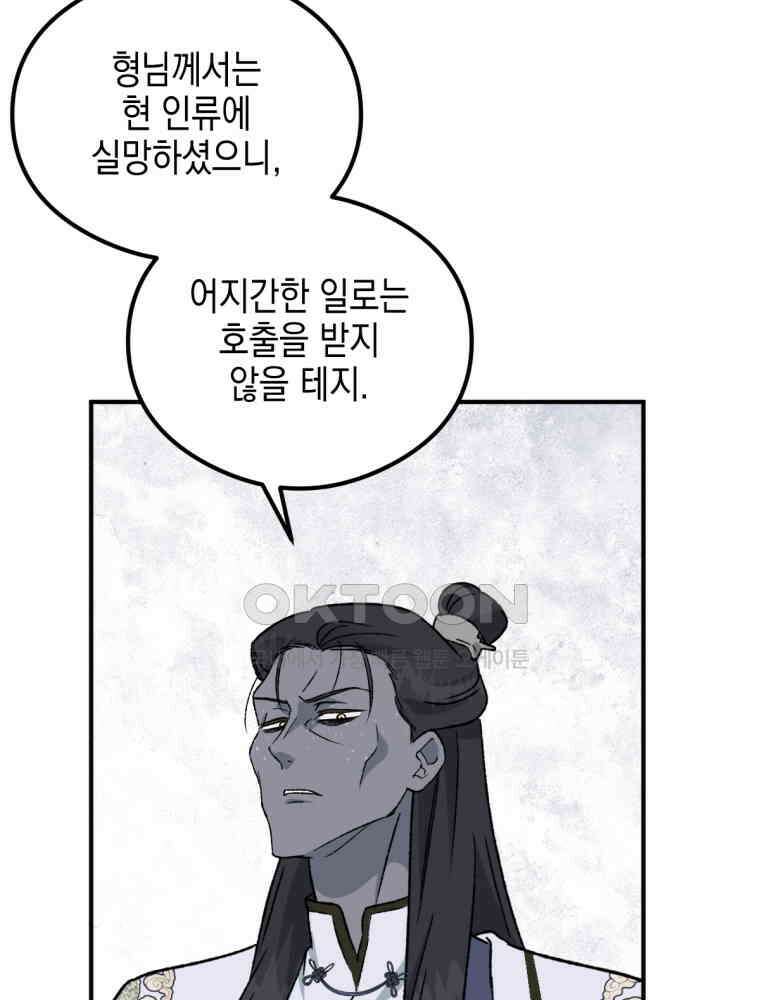 염라를 위한 안내 63화 14