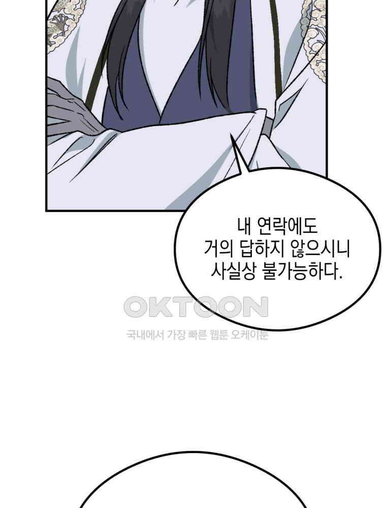 염라를 위한 안내 63화 15