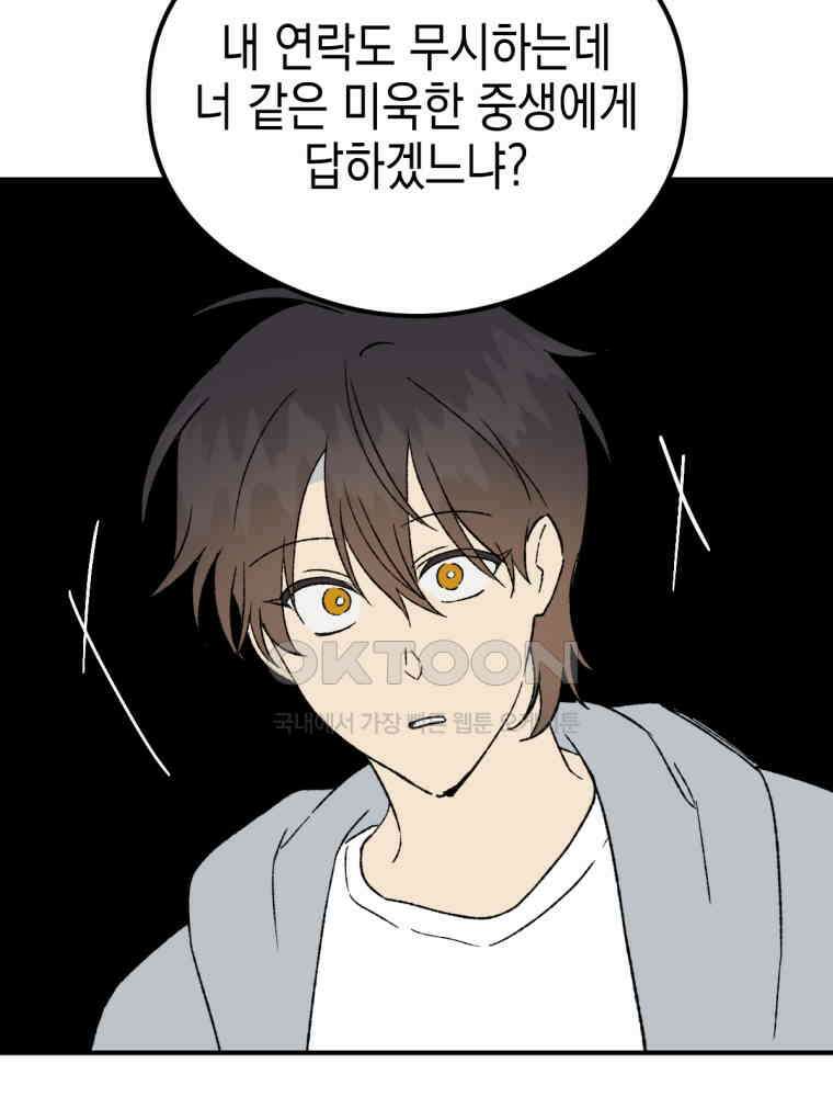 염라를 위한 안내 63화 16