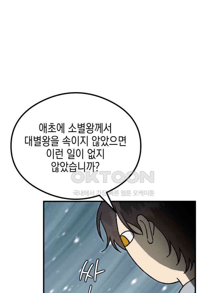 염라를 위한 안내 63화 17