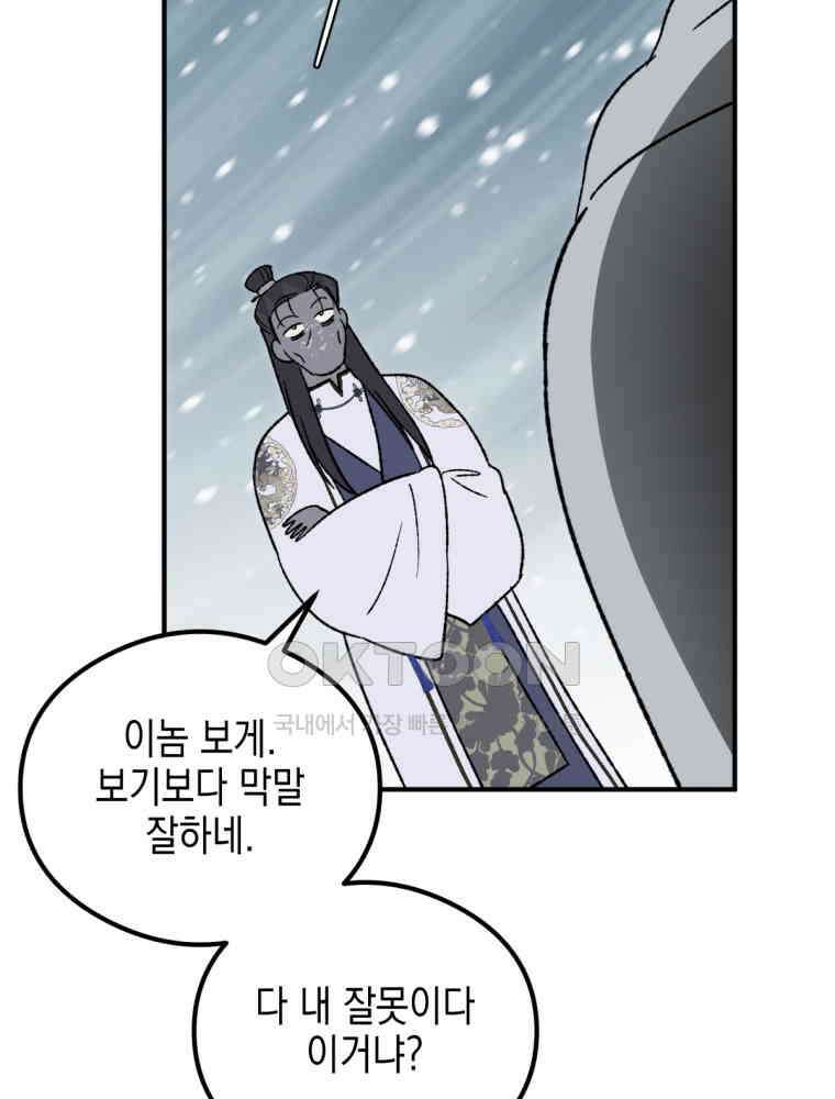 염라를 위한 안내 63화 18