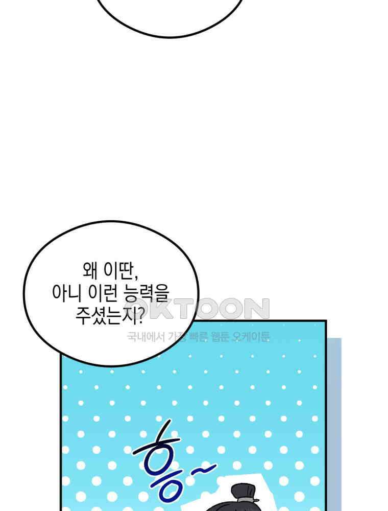 염라를 위한 안내 63화 19