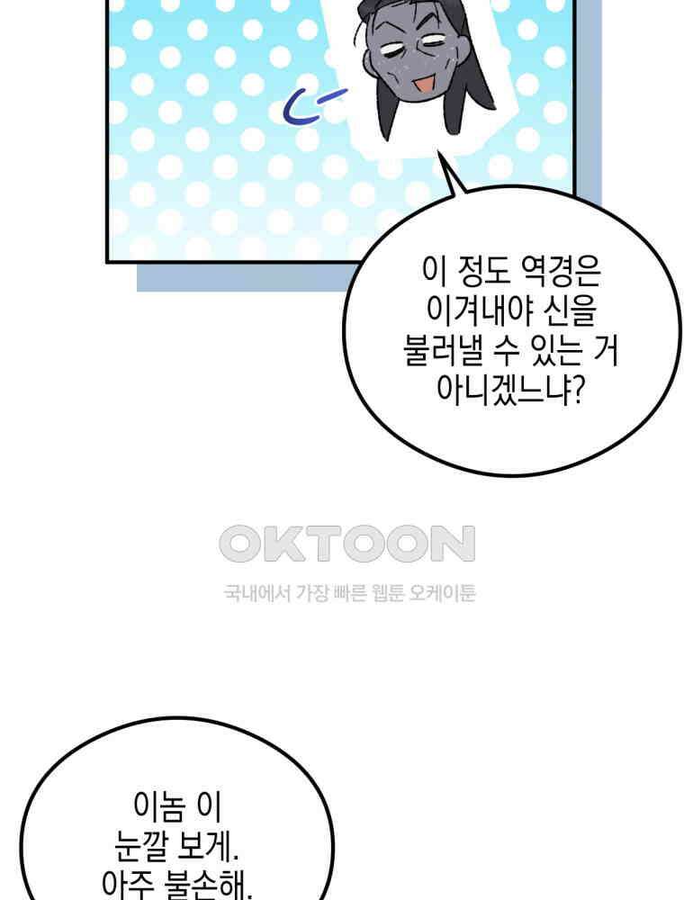 염라를 위한 안내 63화 20