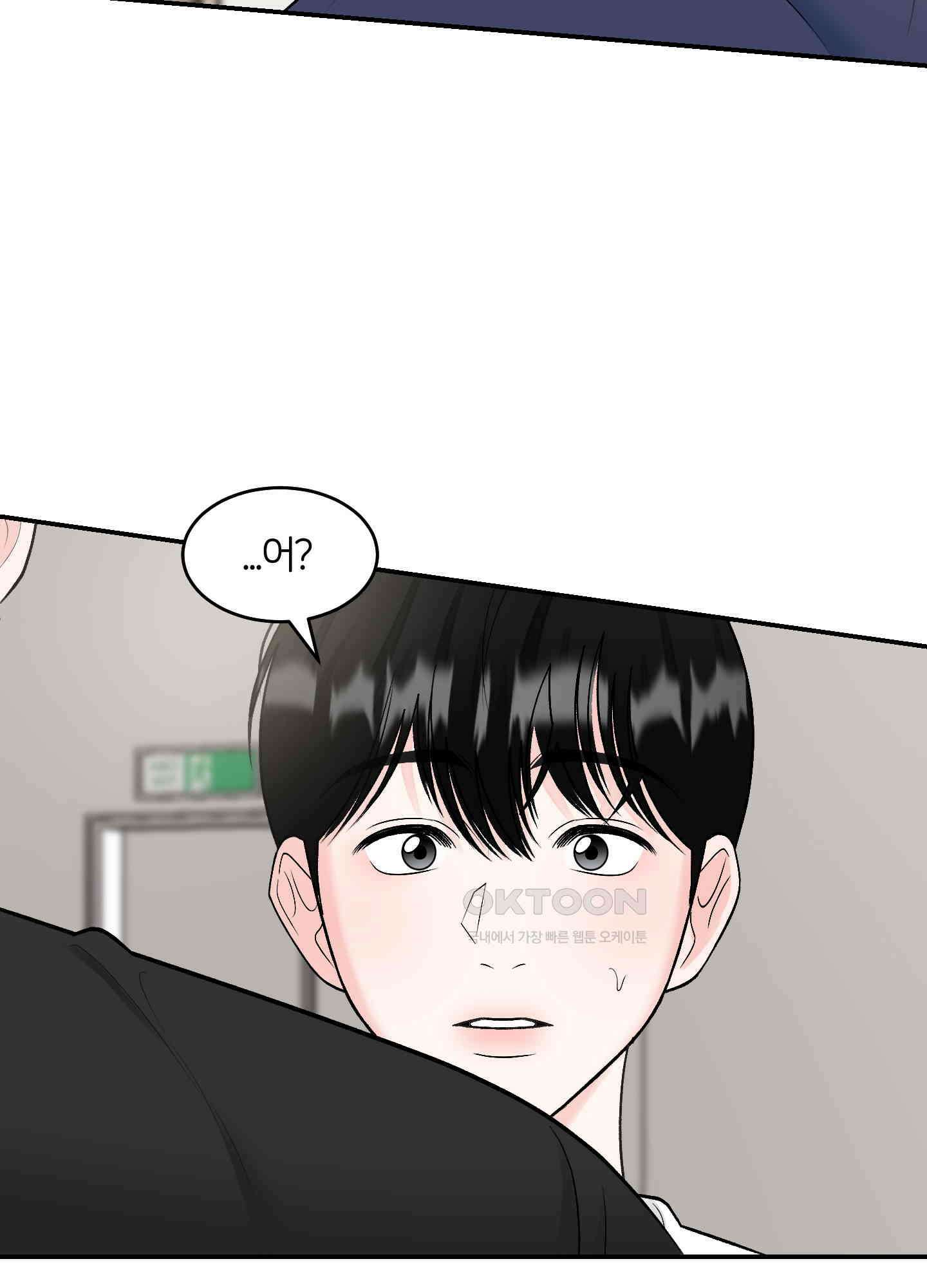 짝사랑의 제본 26화 2