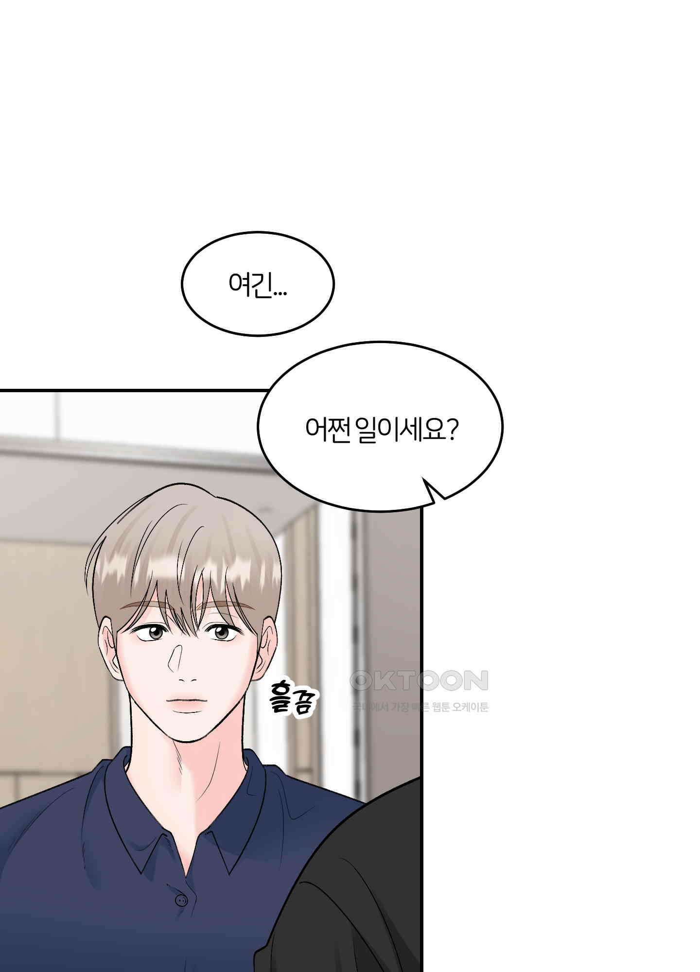 짝사랑의 제본 26화 3