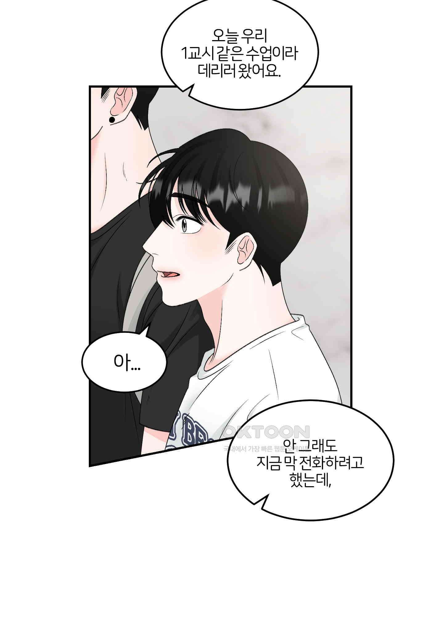짝사랑의 제본 26화 5