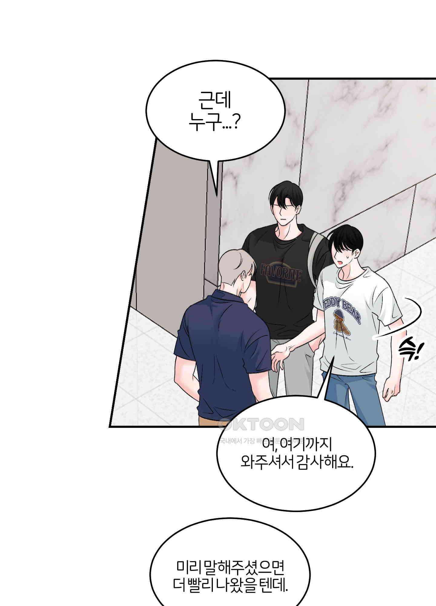 짝사랑의 제본 26화 6