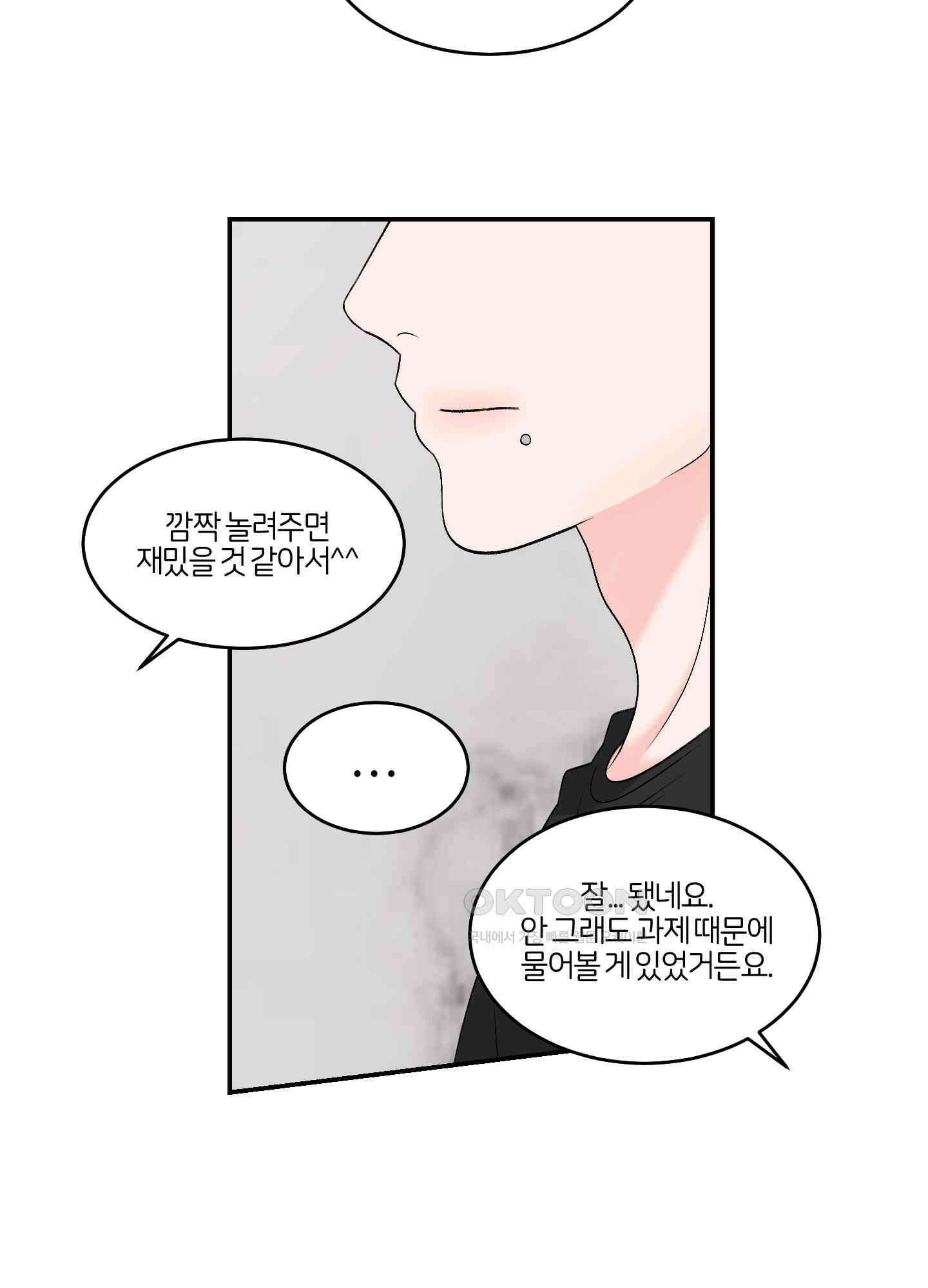 짝사랑의 제본 26화 7