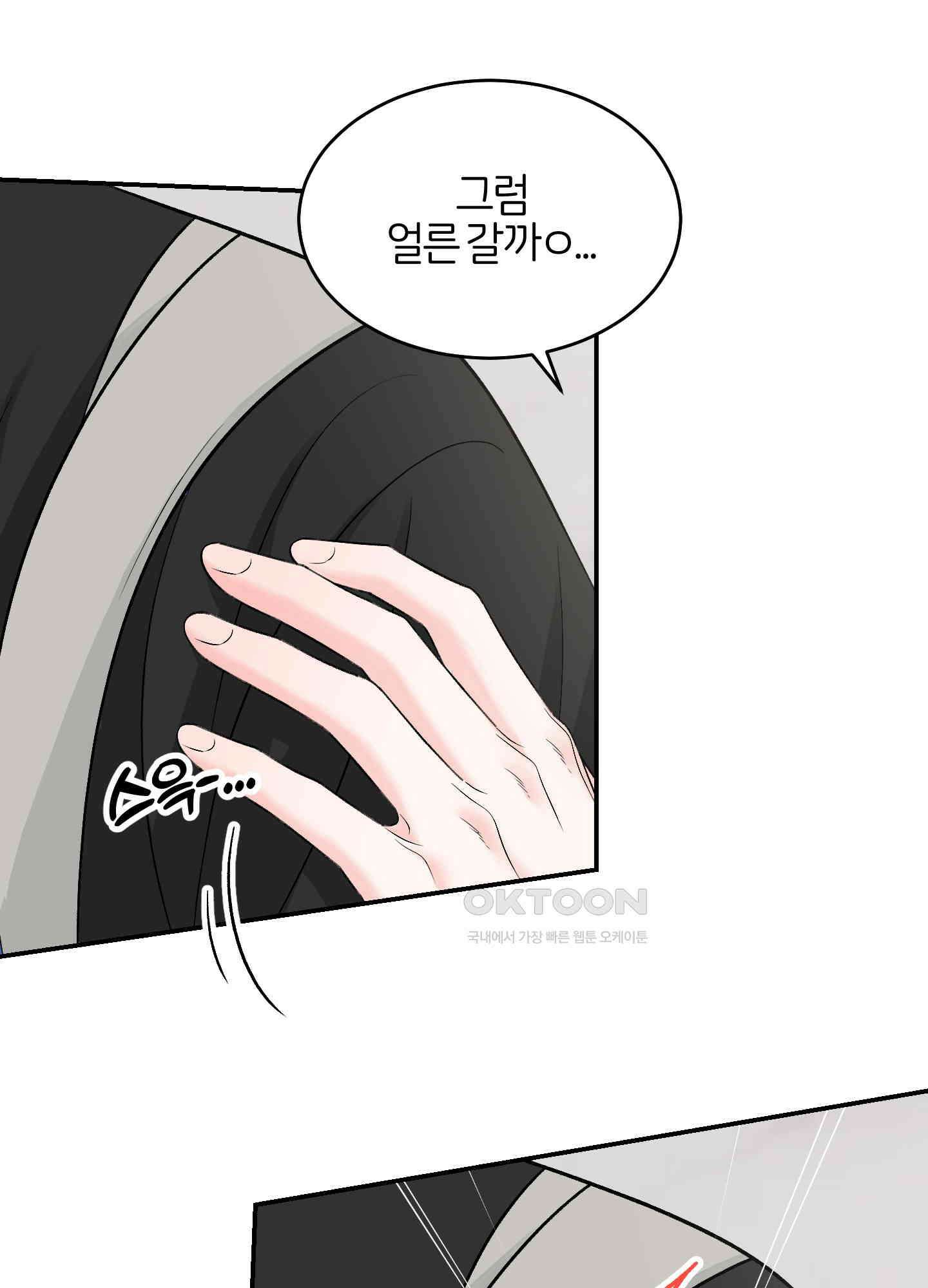 짝사랑의 제본 26화 8