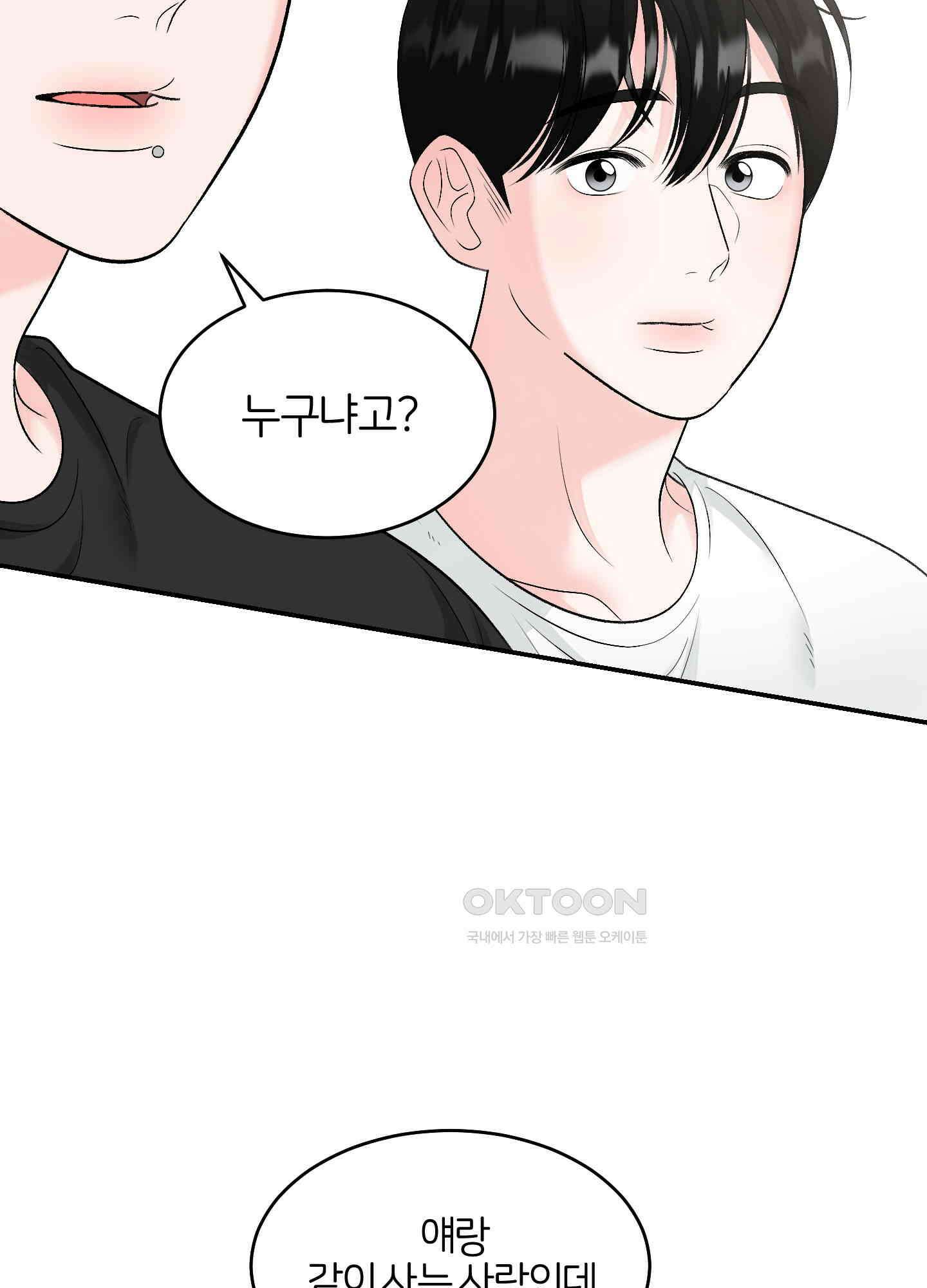 짝사랑의 제본 26화 10