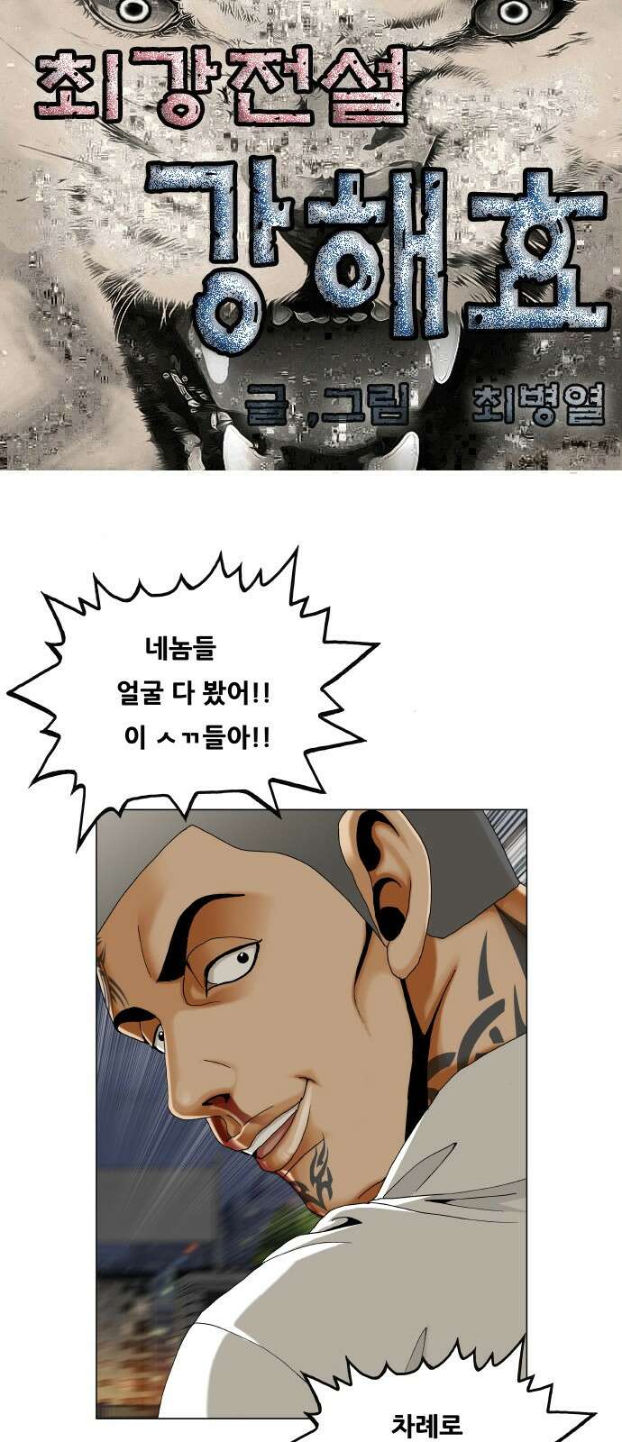 최강전설 강해효 578화 1