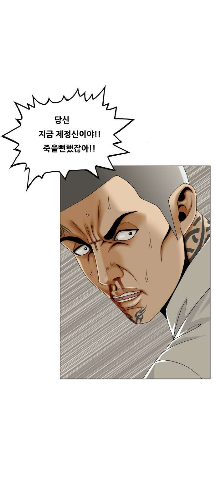 최강전설 강해효 578화 8