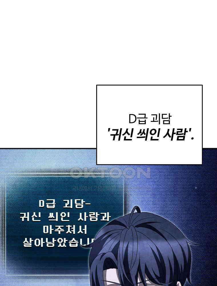 괴담 동아리 41화 4