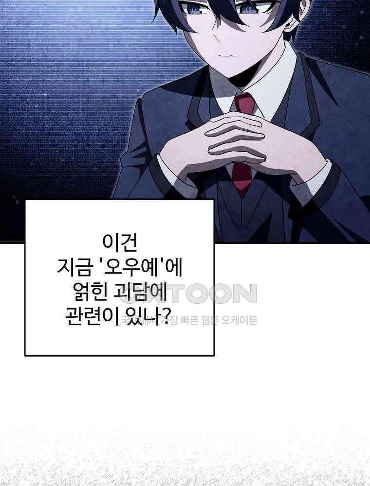 괴담 동아리 41화 5