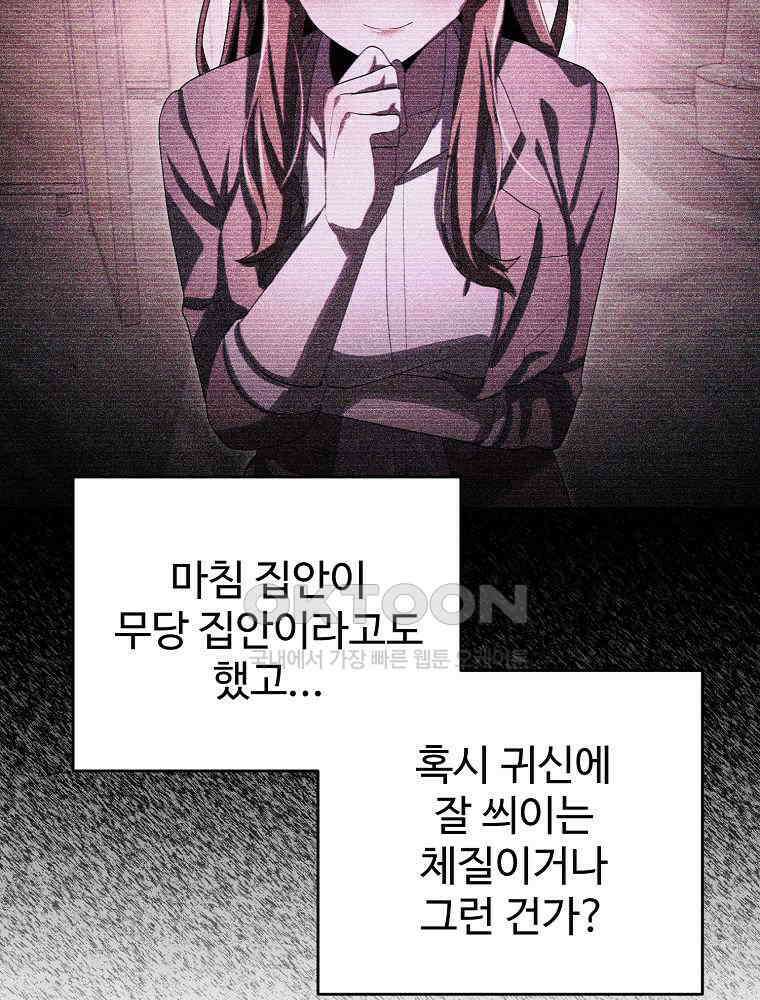 괴담 동아리 41화 7