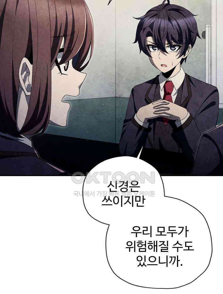 괴담 동아리 41화 10