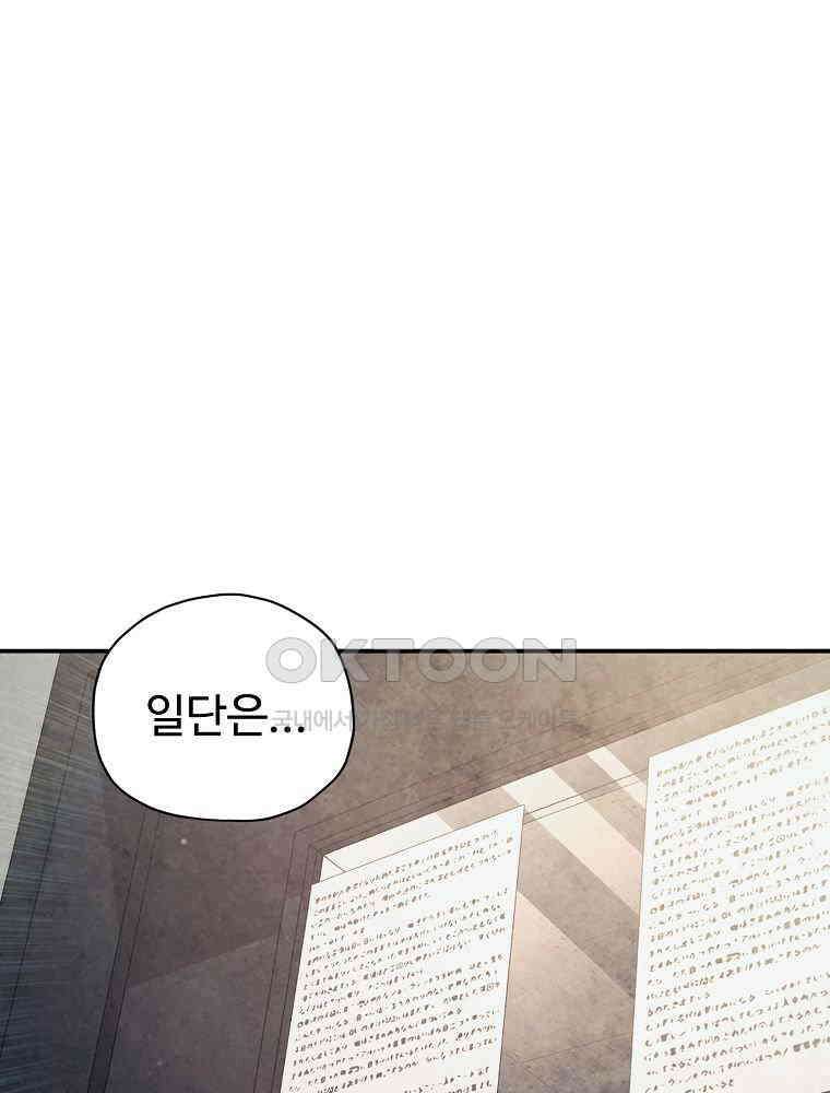 괴담 동아리 41화 11