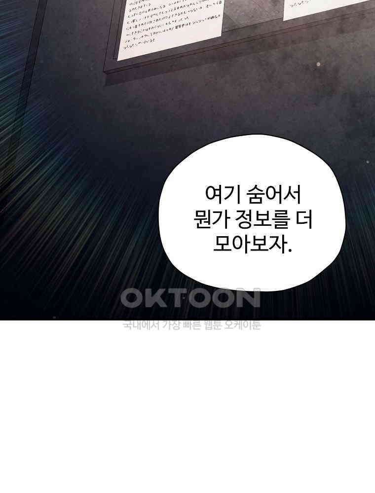 괴담 동아리 41화 12