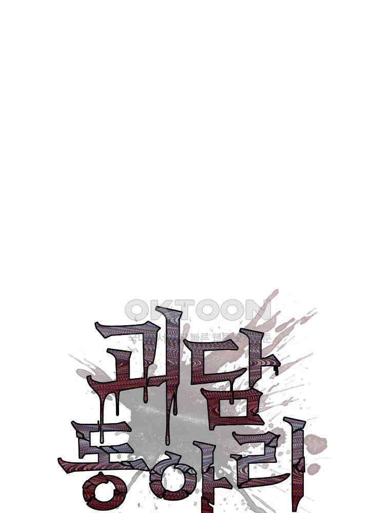 괴담 동아리 41화 13