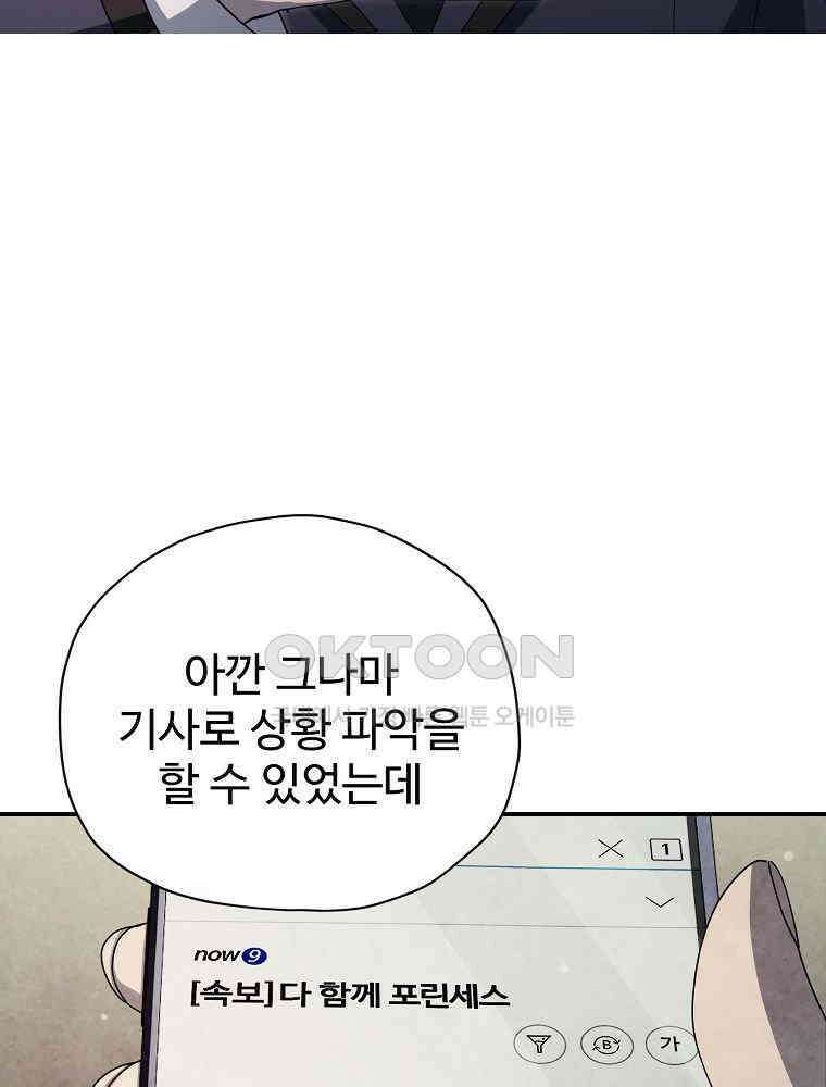 괴담 동아리 41화 16