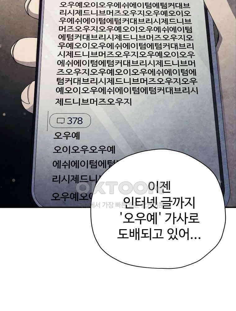 괴담 동아리 41화 17