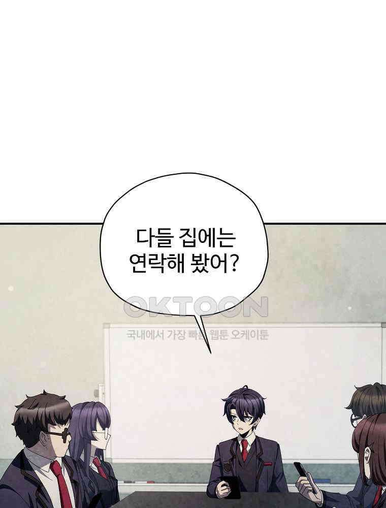 괴담 동아리 41화 18