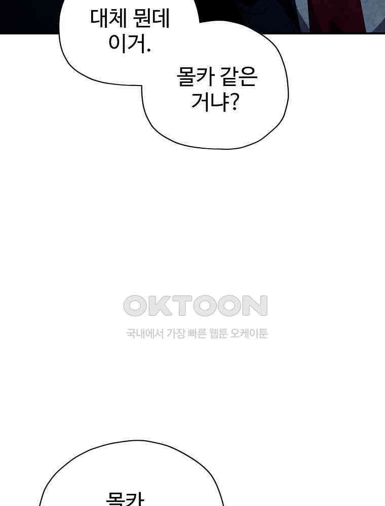 괴담 동아리 41화 21