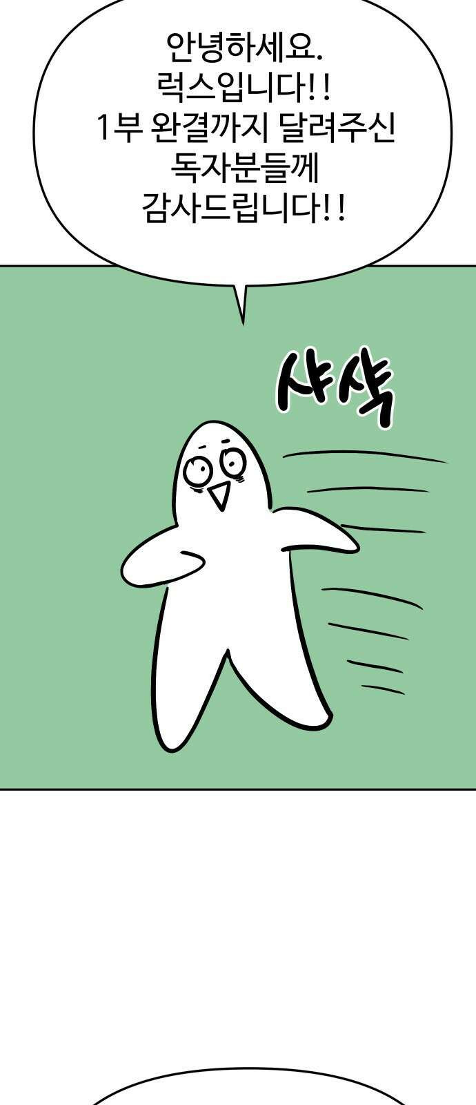 보스였음 - 1부 후기 2