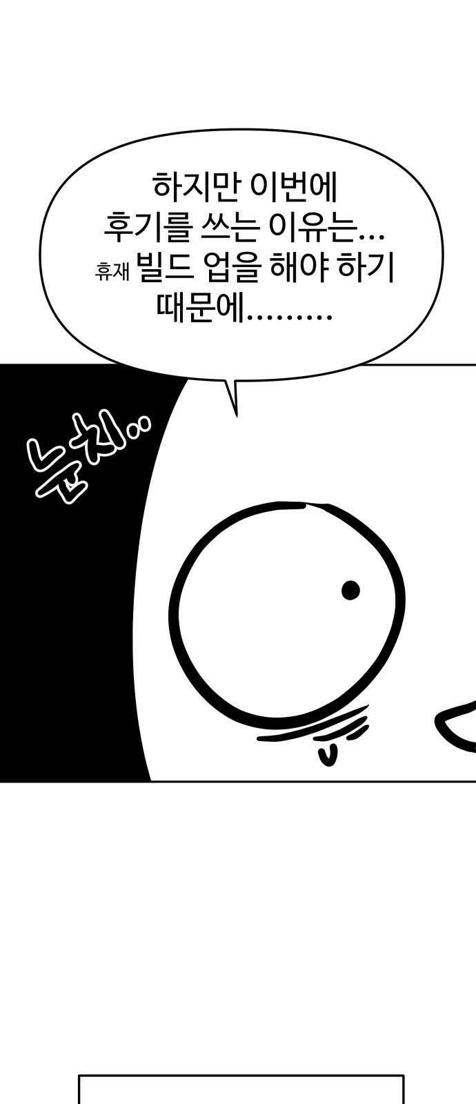 보스였음 - 1부 후기 4