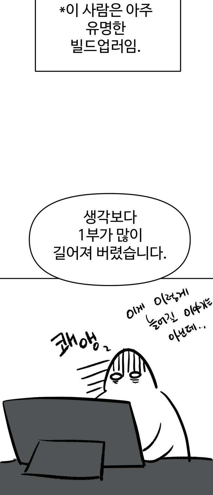 보스였음 - 1부 후기 5