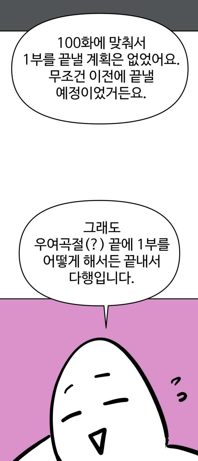 보스였음 - 1부 후기 6