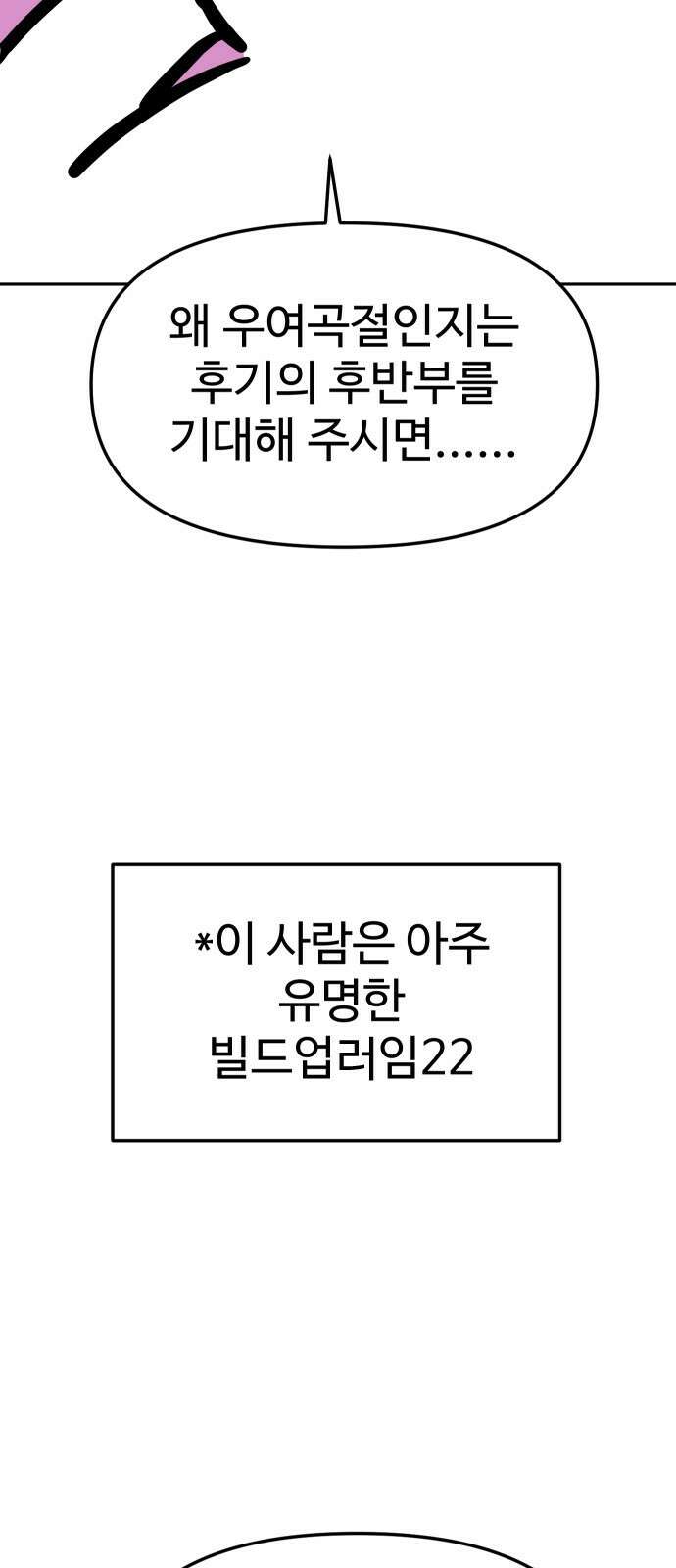 보스였음 - 1부 후기 7