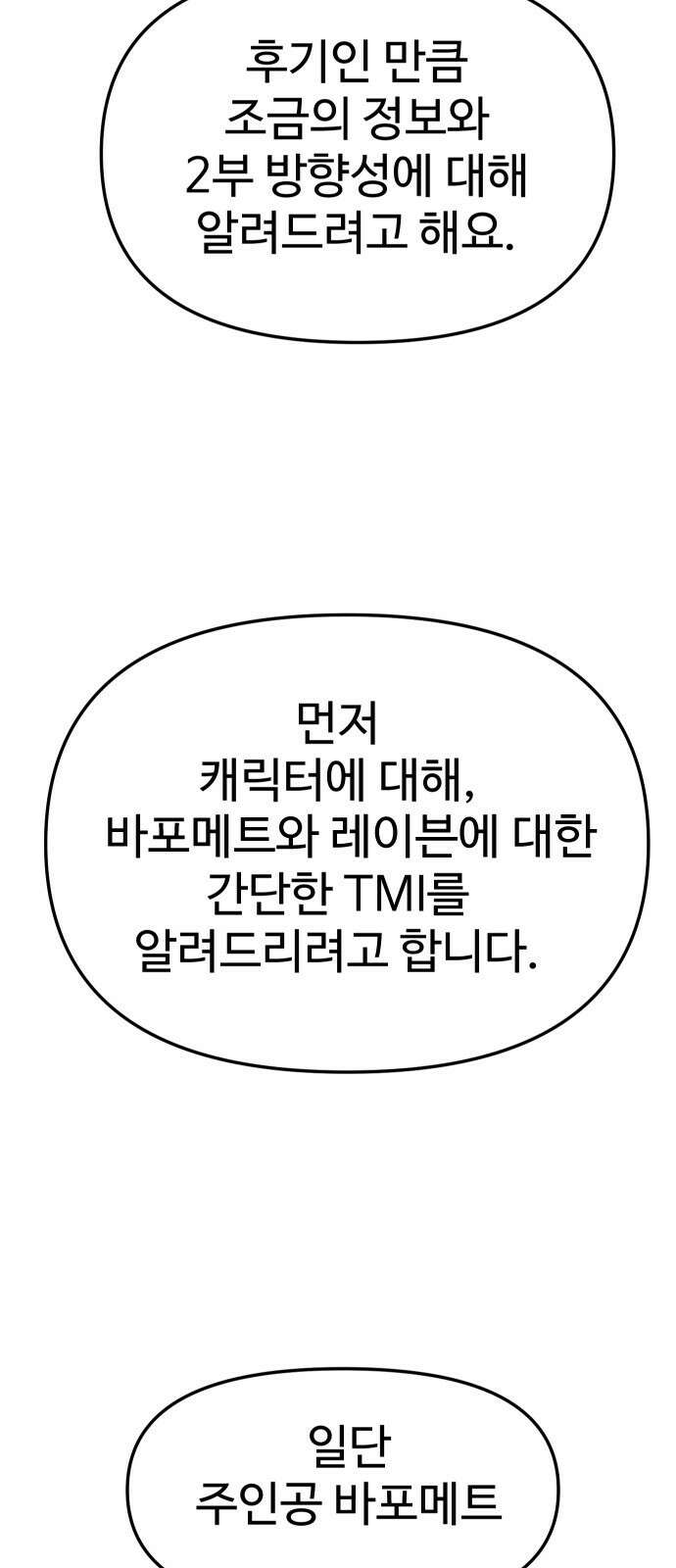 보스였음 - 1부 후기 8