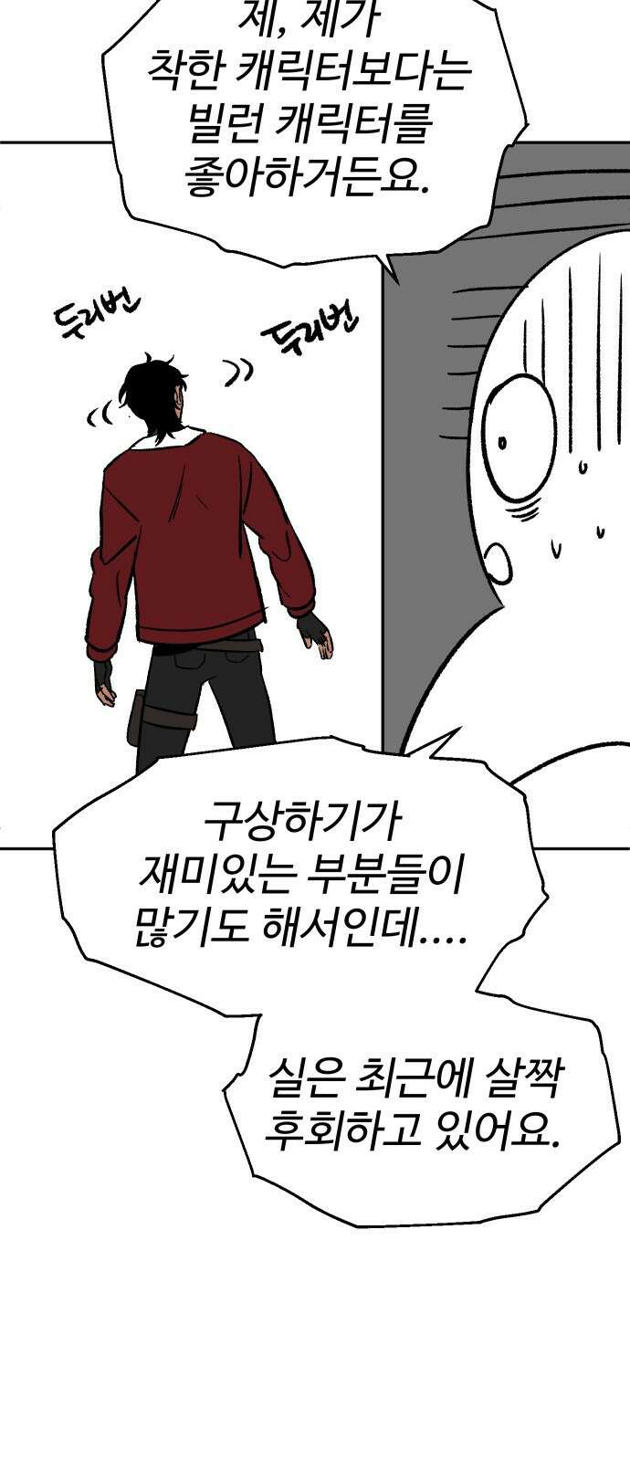 보스였음 - 1부 후기 12