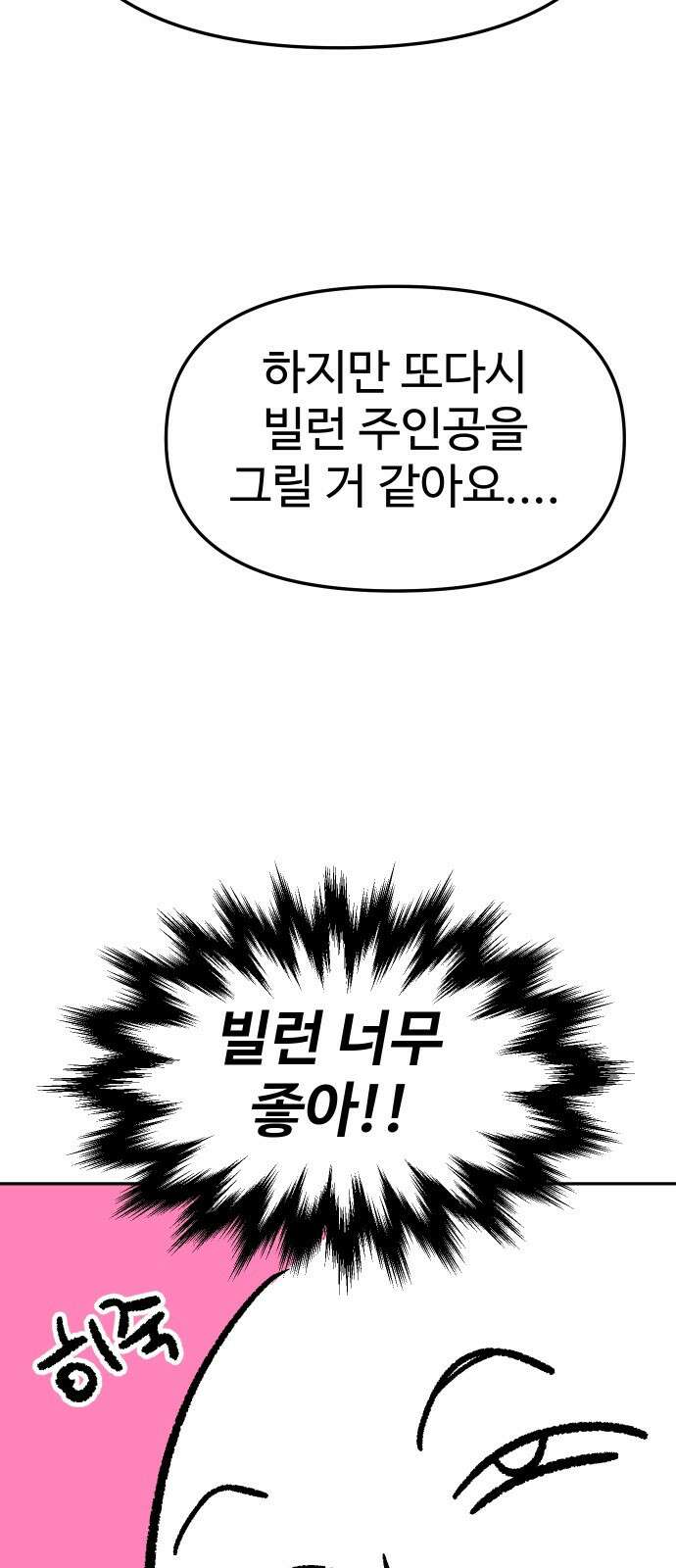 보스였음 - 1부 후기 16