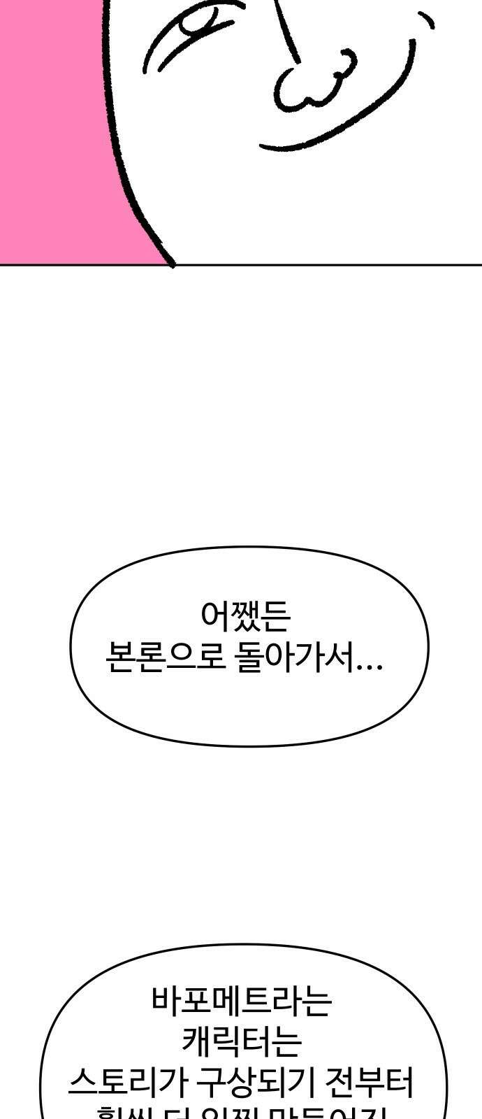보스였음 - 1부 후기 17