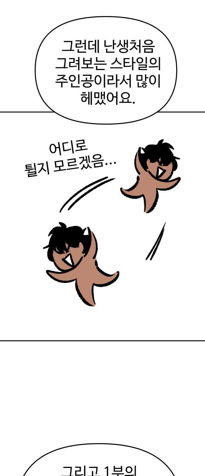 보스였음 - 1부 후기 19