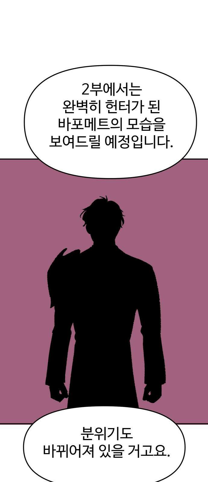 보스였음 - 1부 후기 21