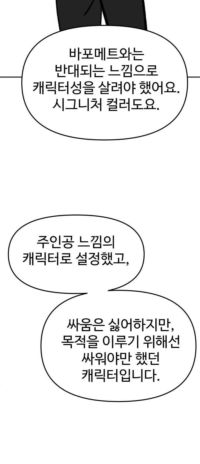 보스였음 - 1부 후기 23