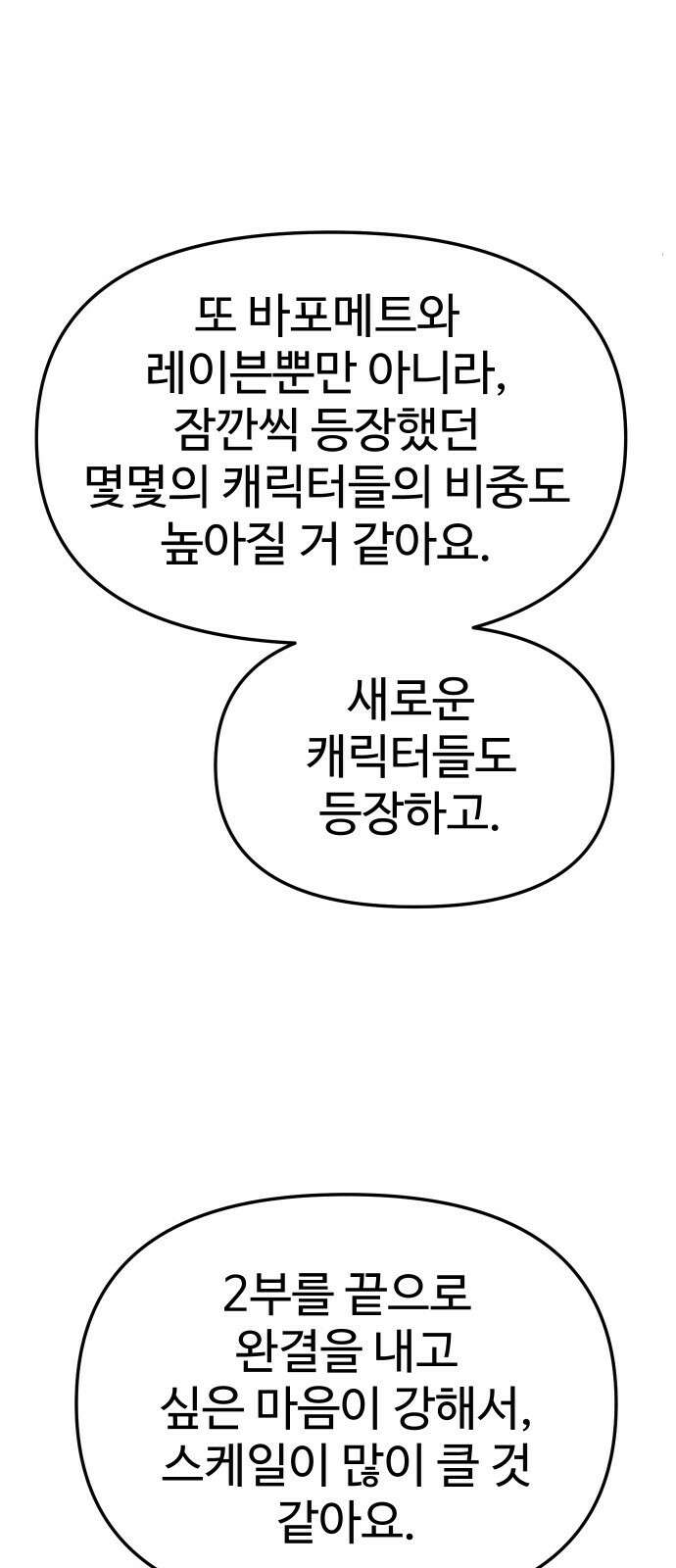 보스였음 - 1부 후기 26