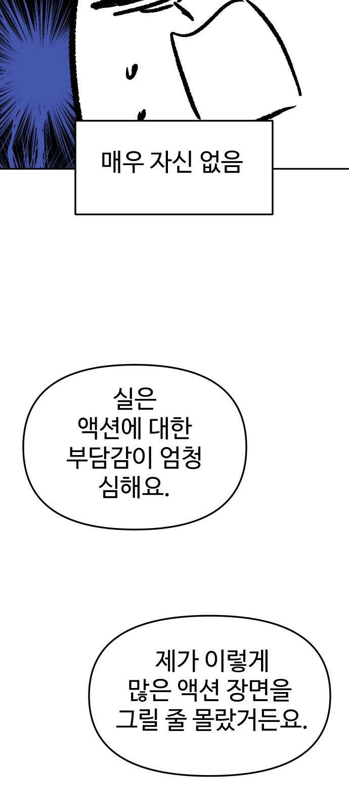 보스였음 - 1부 후기 29